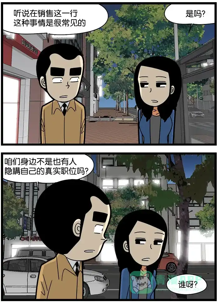 《高斯电子公司(今日宜加油)》[第1014话] 升职 第3页
