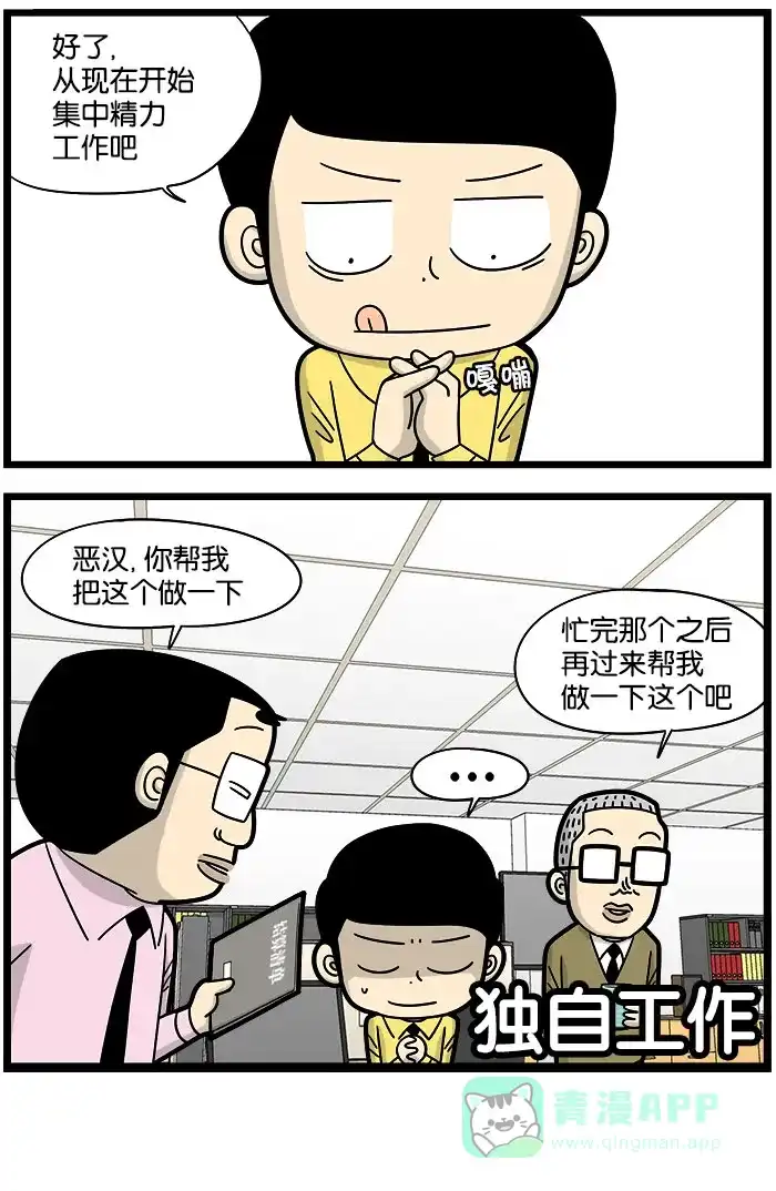 《高斯电子公司(今日宜加油)》[第1015话] 独自吃饭 第4页