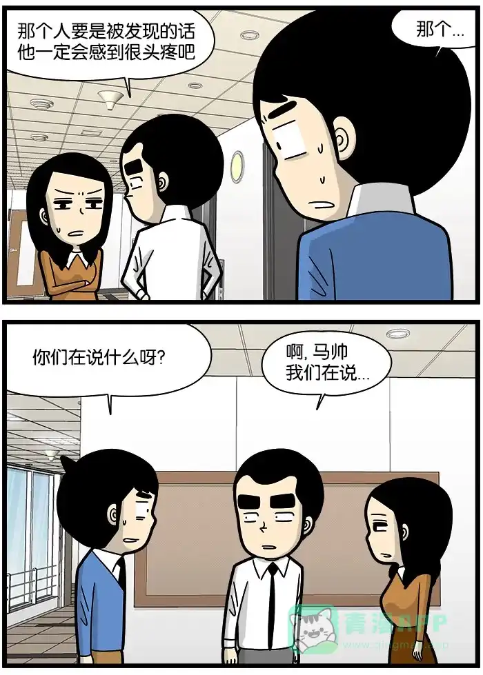 《高斯电子公司(今日宜加油)》[第1016话] 伪装 第3页