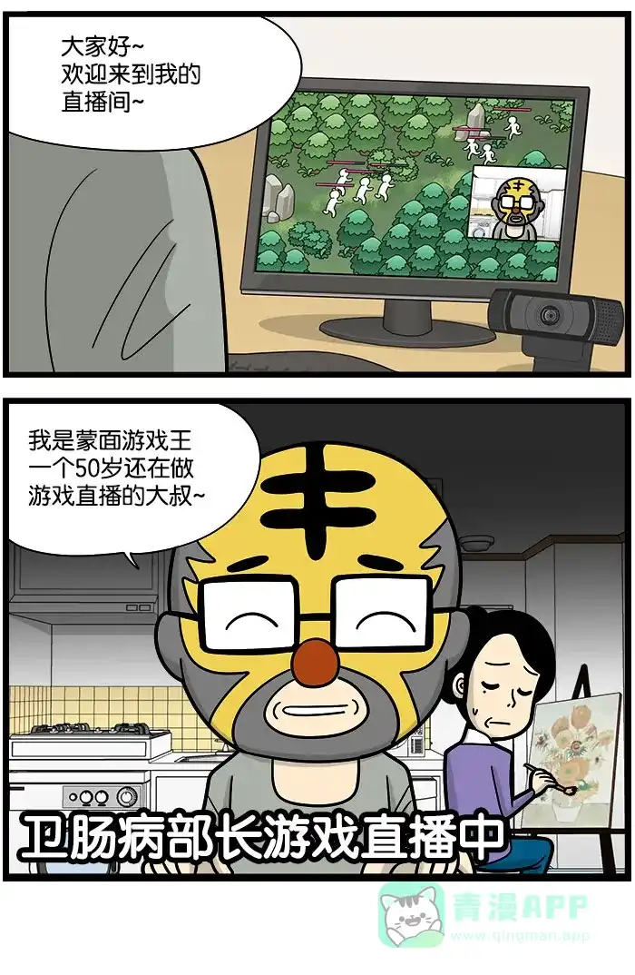 《高斯电子公司(今日宜加油)》[第1016话] 伪装 第4页
