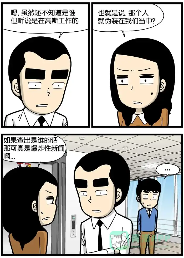 《高斯电子公司(今日宜加油)》[第1016话] 伪装 第2页