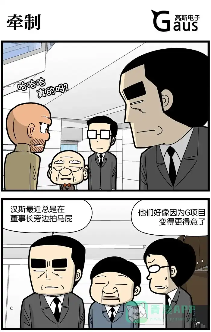 《高斯电子公司(今日宜加油)》[第1017话] 牵制 第1页