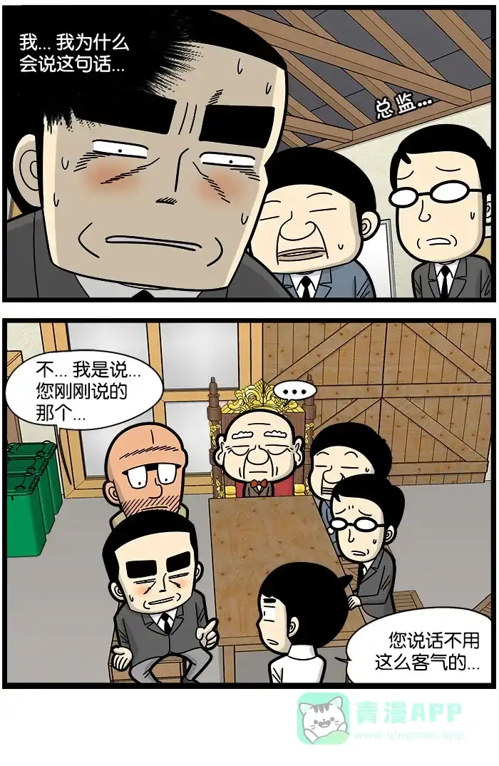 《高斯电子公司(今日宜加油)》[第1017话] 牵制 第4页