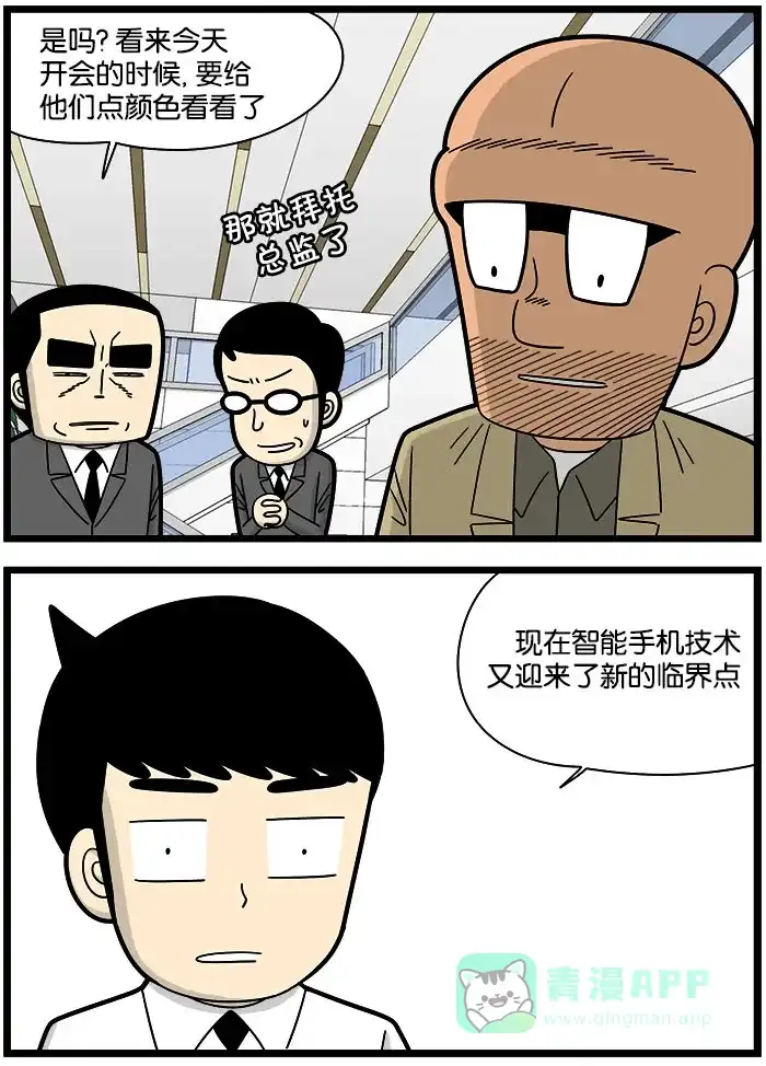 《高斯电子公司(今日宜加油)》[第1017话] 牵制 第2页