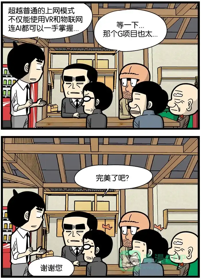 《高斯电子公司(今日宜加油)》[第1017话] 牵制 第3页
