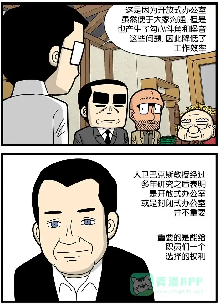《高斯电子公司(今日宜加油)》[第1018话] 办公室 第2页