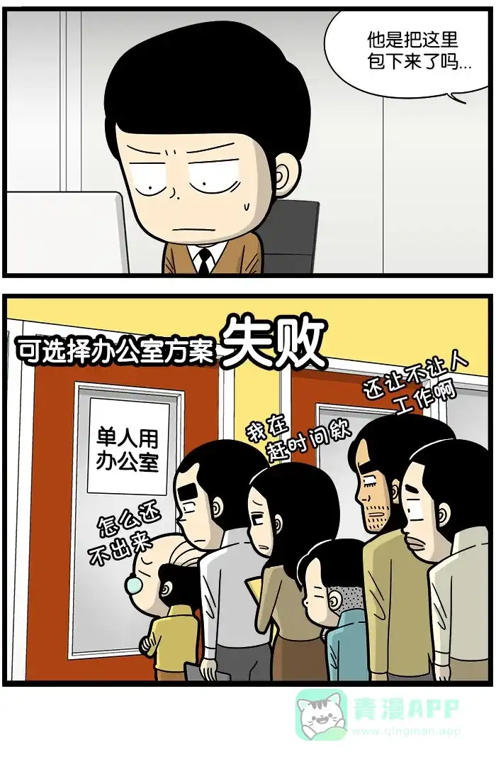 《高斯电子公司(今日宜加油)》[第1018话] 办公室 第4页