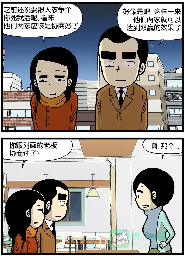 《高斯电子公司(今日宜加油)》[第1019话] 协商 第2页
