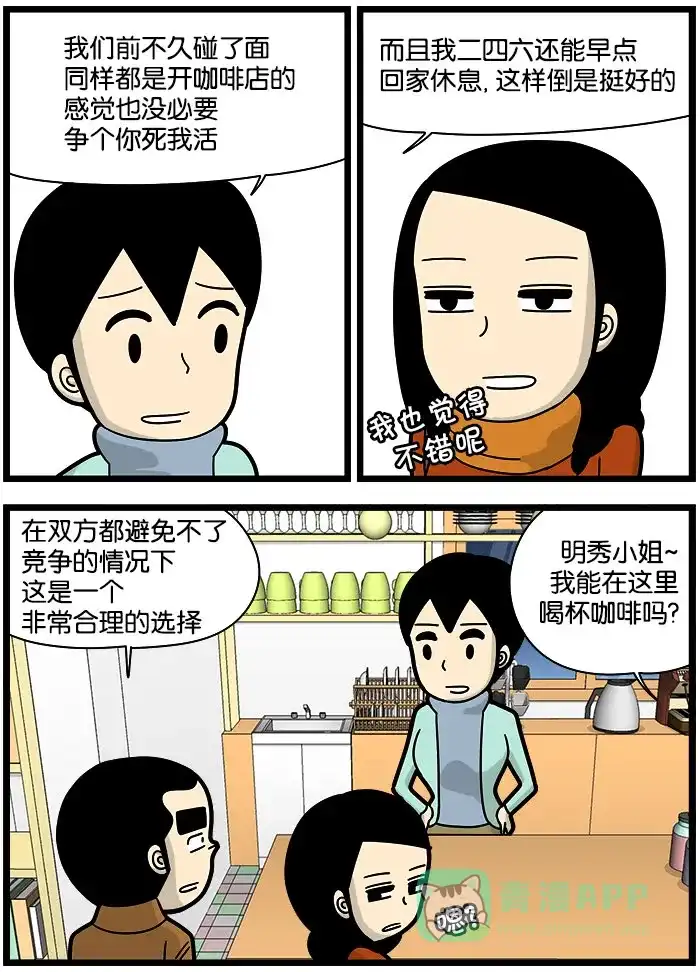 《高斯电子公司(今日宜加油)》[第1019话] 协商 第3页