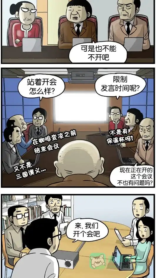 《高斯电子公司(今日宜加油)》[第102话] 会议时间 第2页