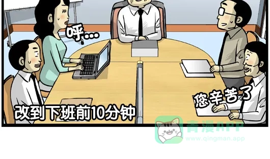 《高斯电子公司(今日宜加油)》[第102话] 会议时间 第4页
