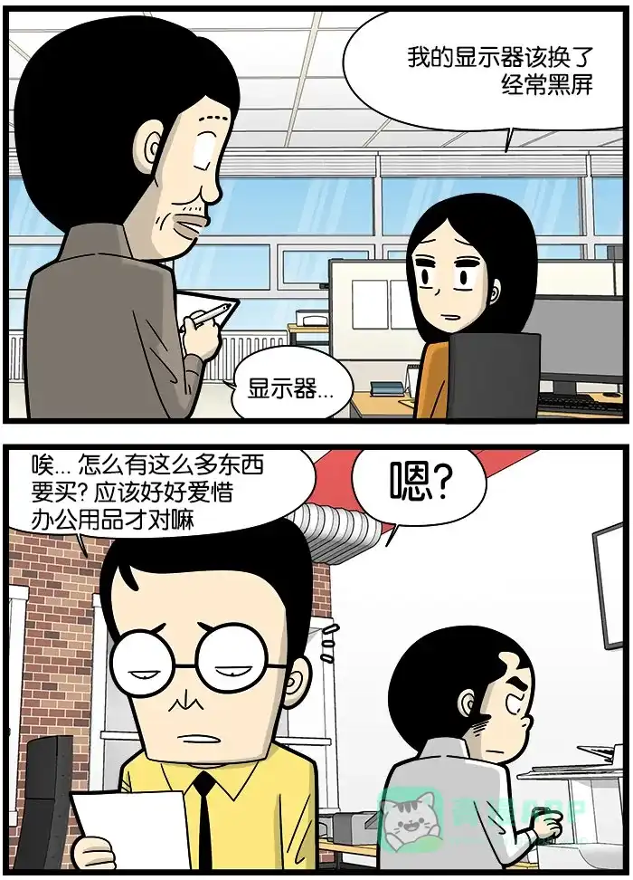 《高斯电子公司(今日宜加油)》[第1020话] 办公用品 第2页