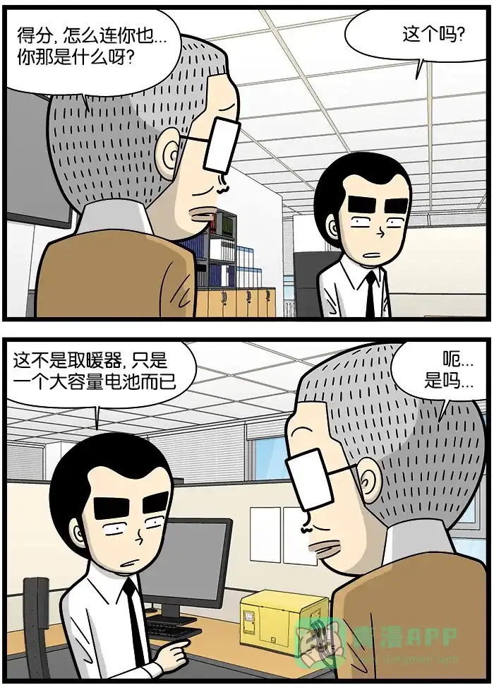 《高斯电子公司(今日宜加油)》[第1021话] 个人供暖 第3页