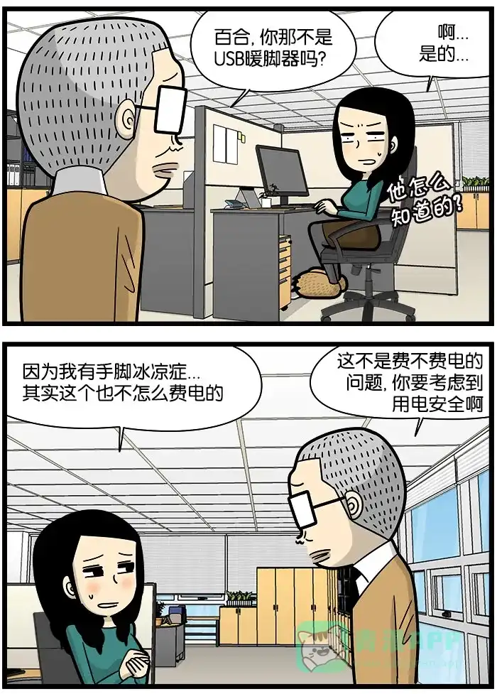 《高斯电子公司(今日宜加油)》[第1021话] 个人供暖 第2页