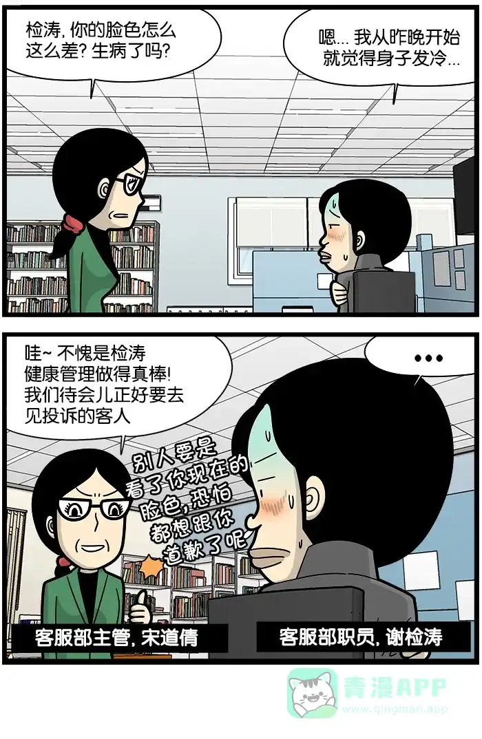 《高斯电子公司(今日宜加油)》 [第1022话] 健康管理 第4页