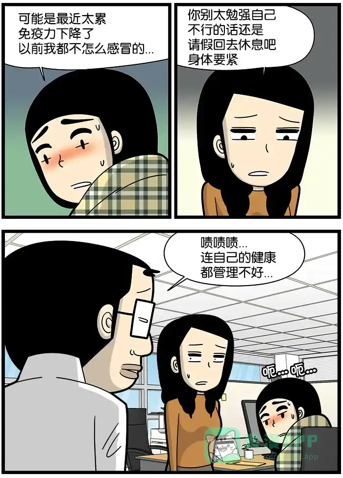 《高斯电子公司(今日宜加油)》 [第1022话] 健康管理 第2页