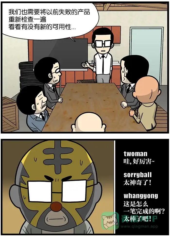 《高斯电子公司(今日宜加油)》[第1025话] 意外的成功 第3页