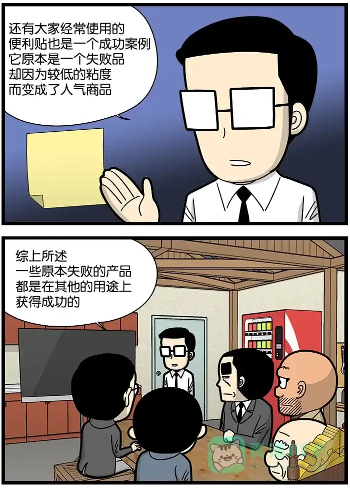 《高斯电子公司(今日宜加油)》[第1025话] 意外的成功 第2页