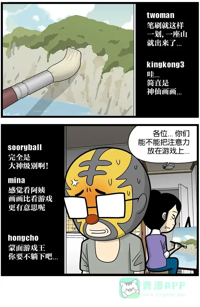 《高斯电子公司(今日宜加油)》[第1025话] 意外的成功 第4页
