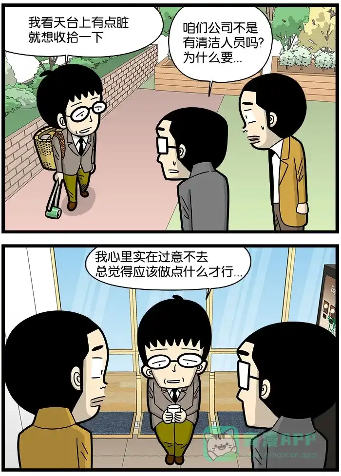 《高斯电子公司(今日宜加油)》[第1027话] 有用 第2页