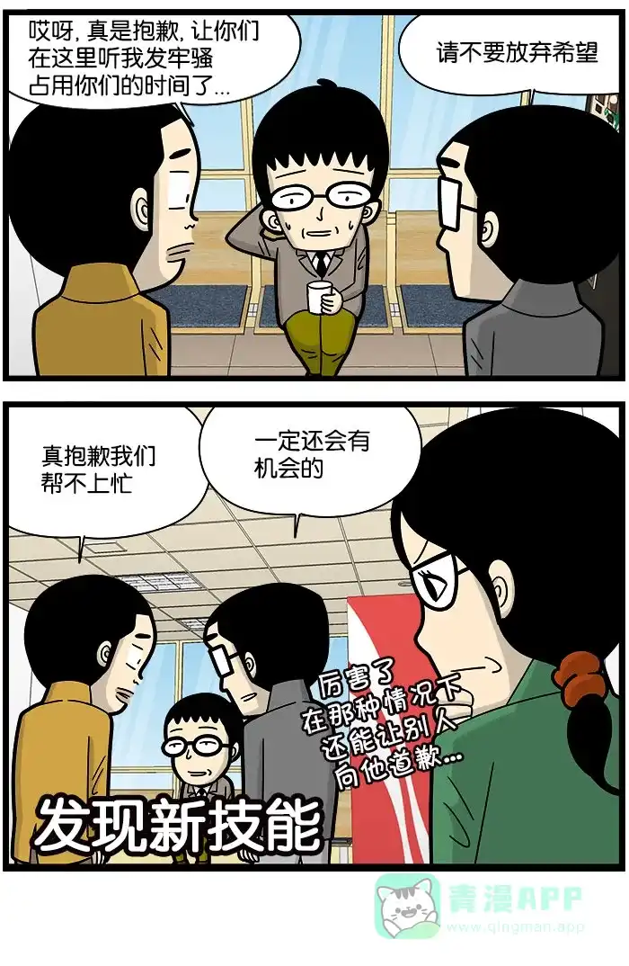 《高斯电子公司(今日宜加油)》[第1027话] 有用 第4页