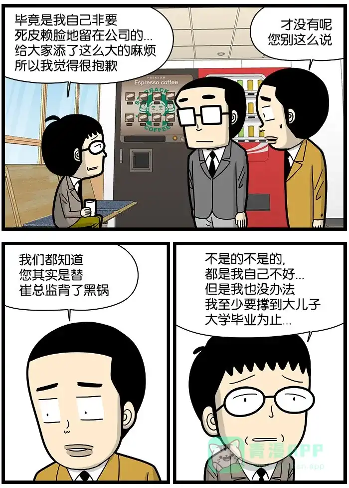 《高斯电子公司(今日宜加油)》[第1027话] 有用 第3页