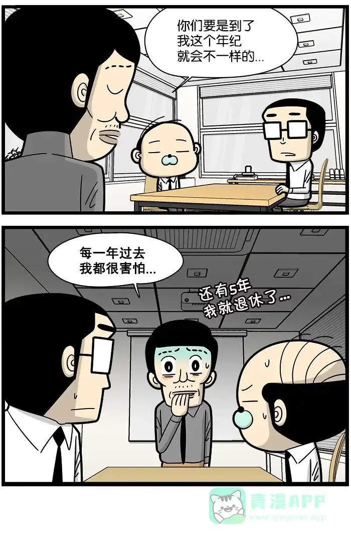 《高斯电子公司(今日宜加油)》[第1028话] 年龄 第4页