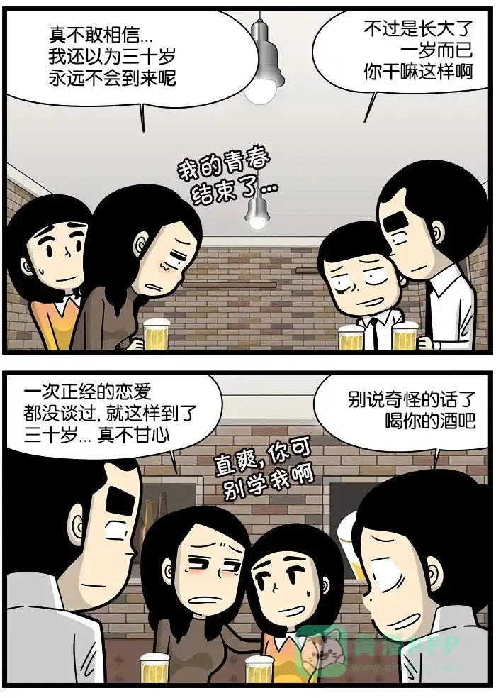 《高斯电子公司(今日宜加油)》[第1028话] 年龄 第2页