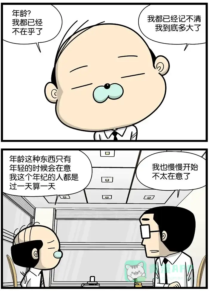 《高斯电子公司(今日宜加油)》[第1028话] 年龄 第3页