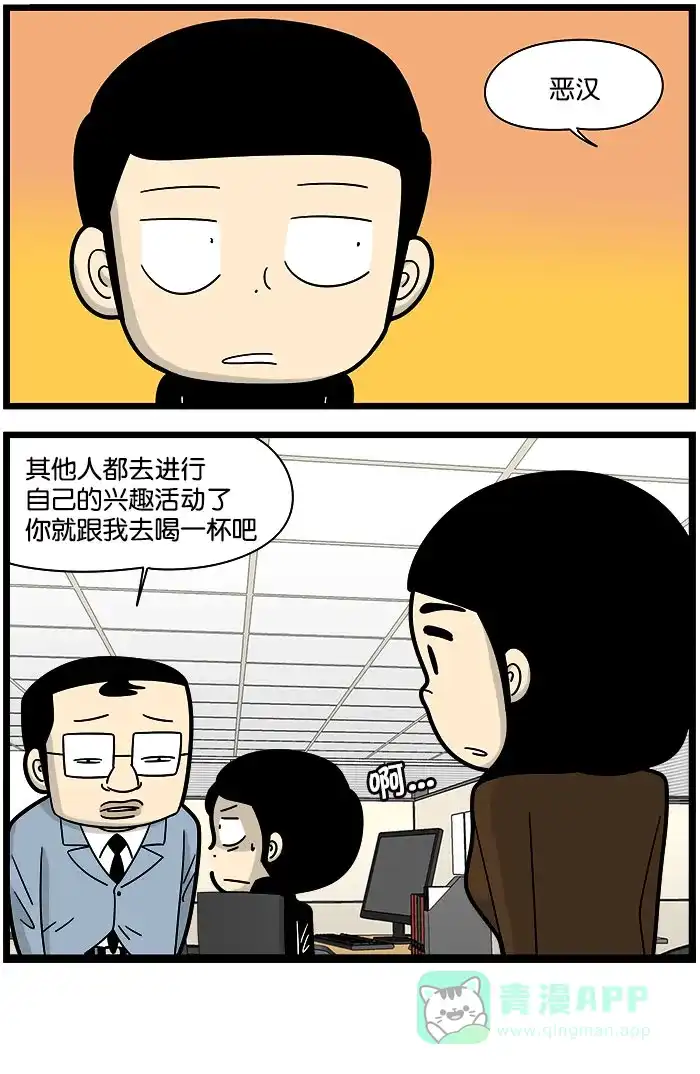 《高斯电子公司(今日宜加油)》[第1029话] 爱好 第4页