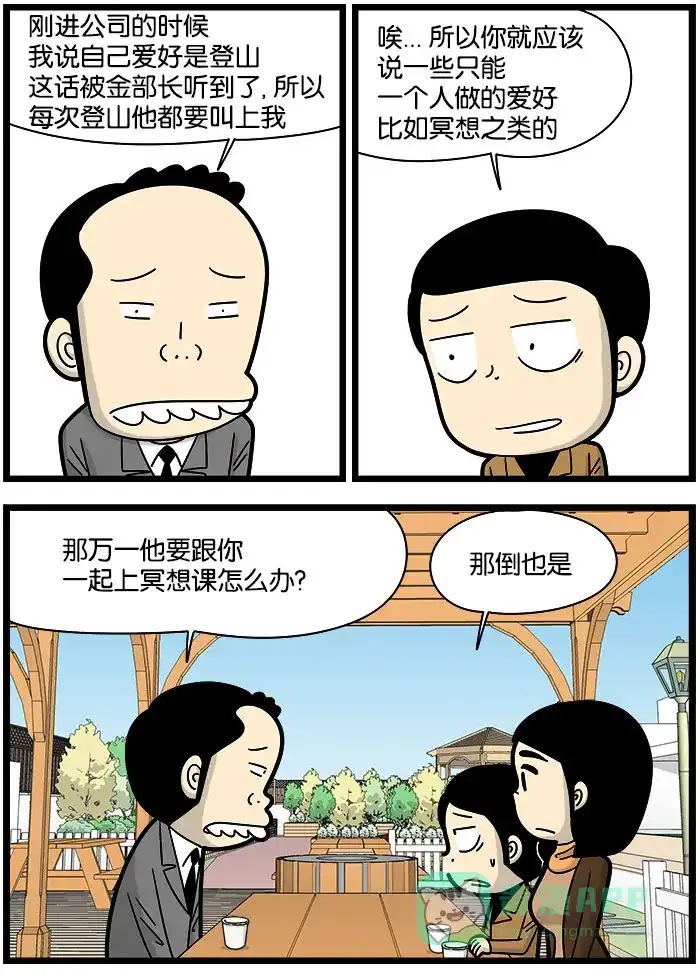 《高斯电子公司(今日宜加油)》[第1029话] 爱好 第2页