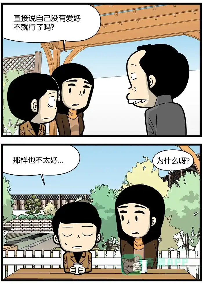 《高斯电子公司(今日宜加油)》[第1029话] 爱好 第3页