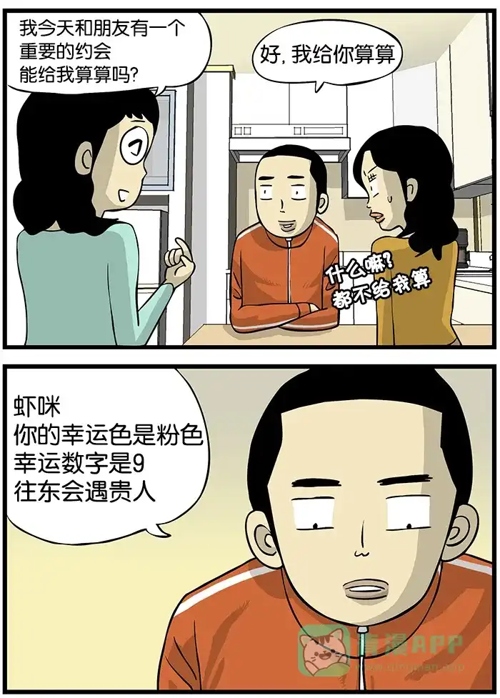 《高斯电子公司(今日宜加油)》[第103话] 运势 第3页