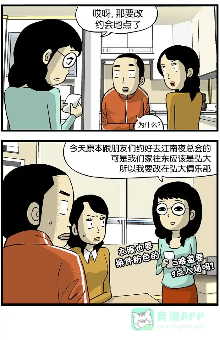 《高斯电子公司(今日宜加油)》[第103话] 运势 第4页