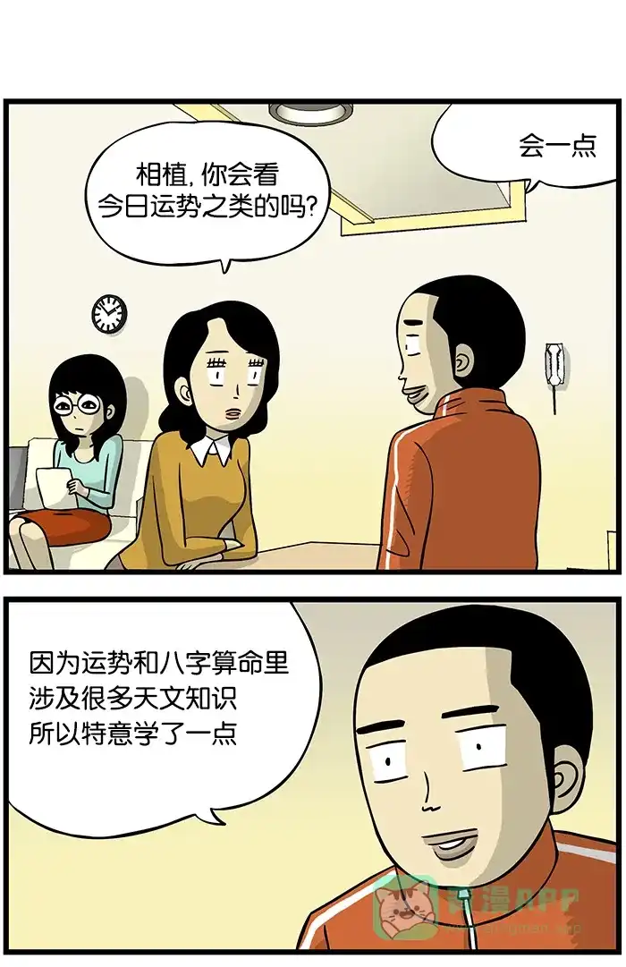 《高斯电子公司(今日宜加油)》[第103话] 运势 第1页