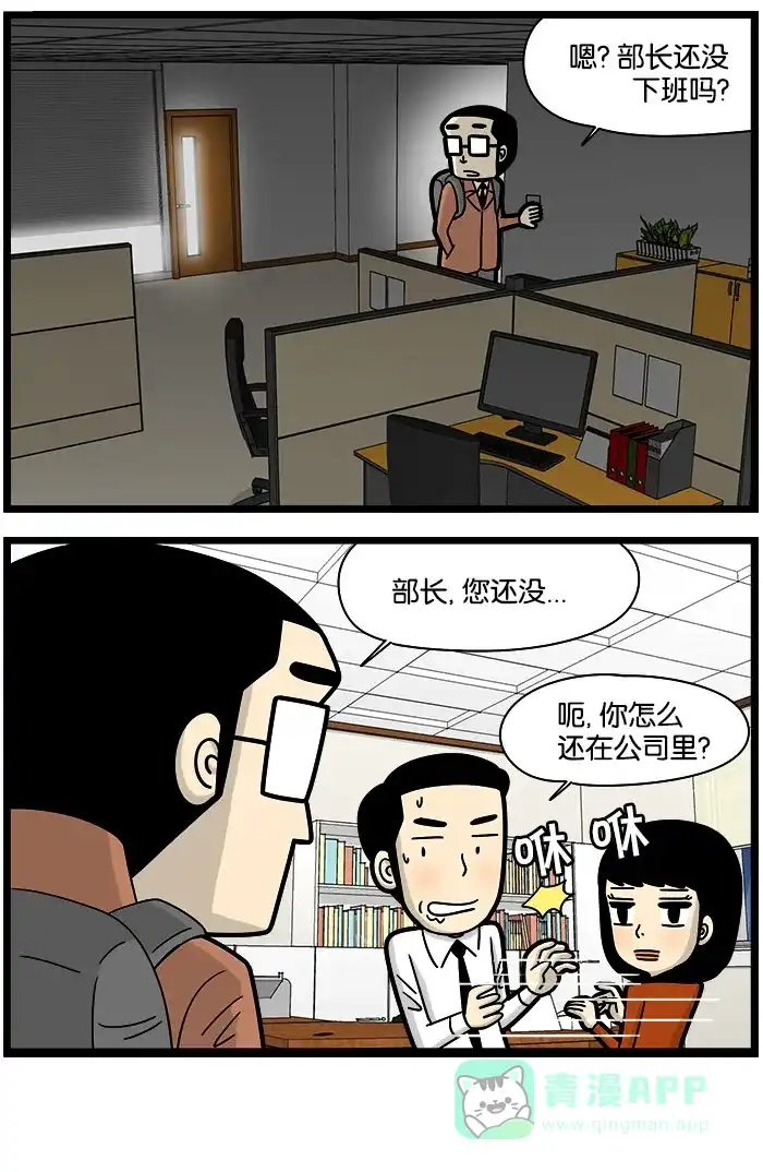 《高斯电子公司(今日宜加油)》[第1030话] 最后一天 第4页