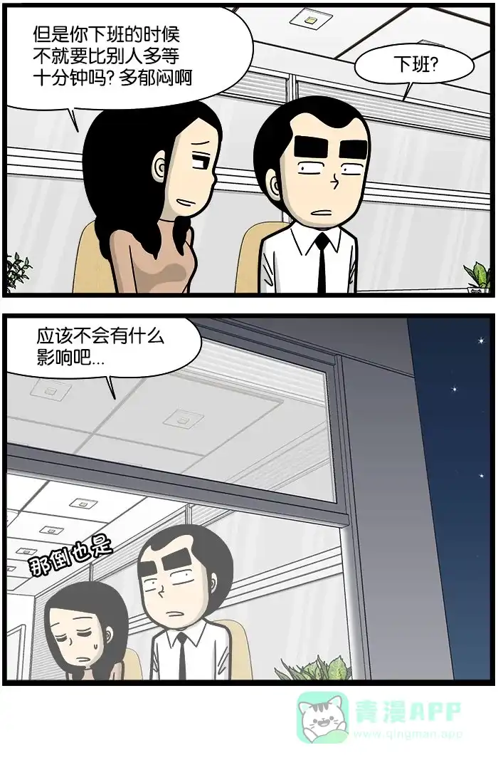 《高斯电子公司(今日宜加油)》[第1031话] 十分钟 第4页