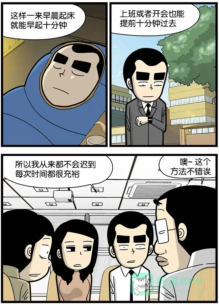《高斯电子公司(今日宜加油)》[第1031话] 十分钟 第3页