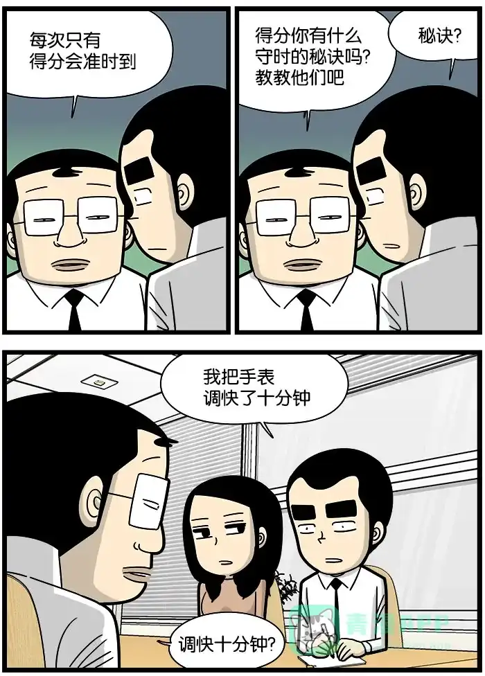 《高斯电子公司(今日宜加油)》[第1031话] 十分钟 第2页