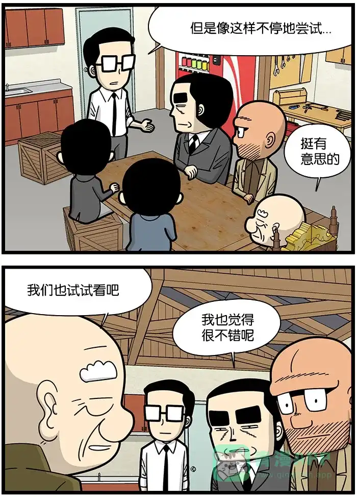 《高斯电子公司(今日宜加油)》[第1033话] 服装 第3页