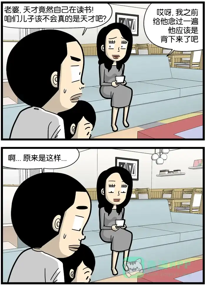 《高斯电子公司(今日宜加油)》[第1034话] 天才 第3页