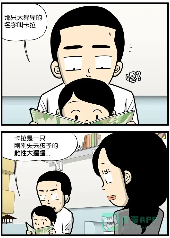 《高斯电子公司(今日宜加油)》[第1034话] 天才 第2页