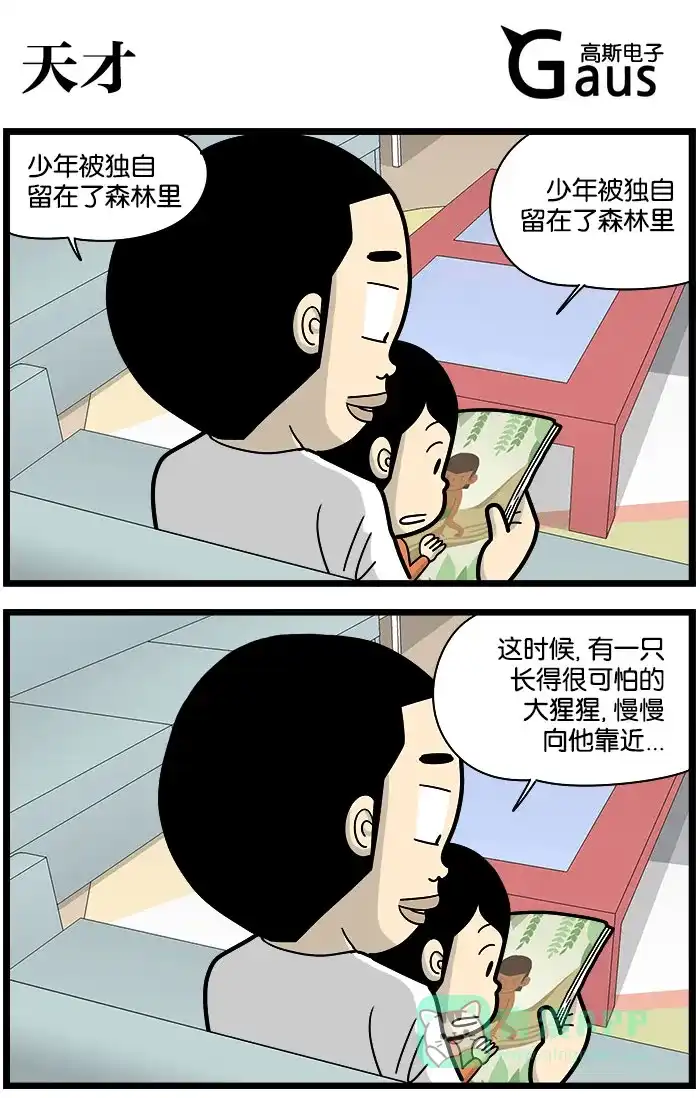 《高斯电子公司(今日宜加油)》[第1034话] 天才 第1页