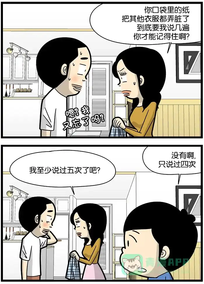 《高斯电子公司(今日宜加油)》[第1035话] 头疼 第3页