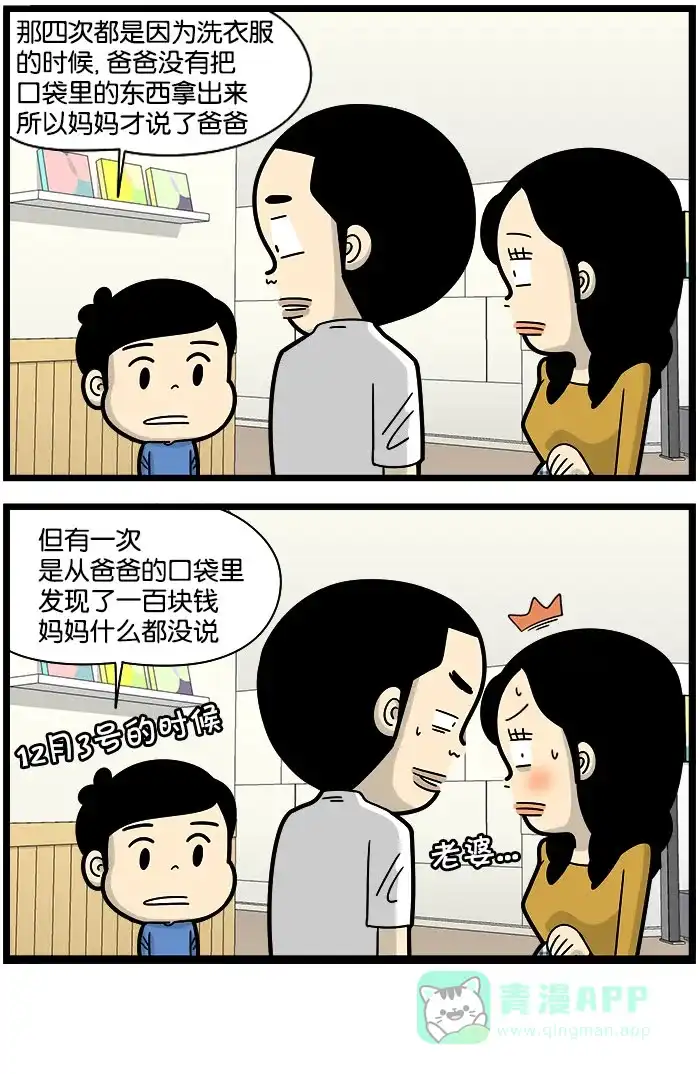 《高斯电子公司(今日宜加油)》[第1035话] 头疼 第4页