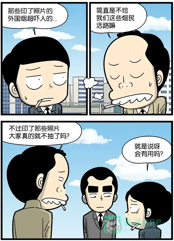 《高斯电子公司(今日宜加油)》[第1036话] 警示语 第2页
