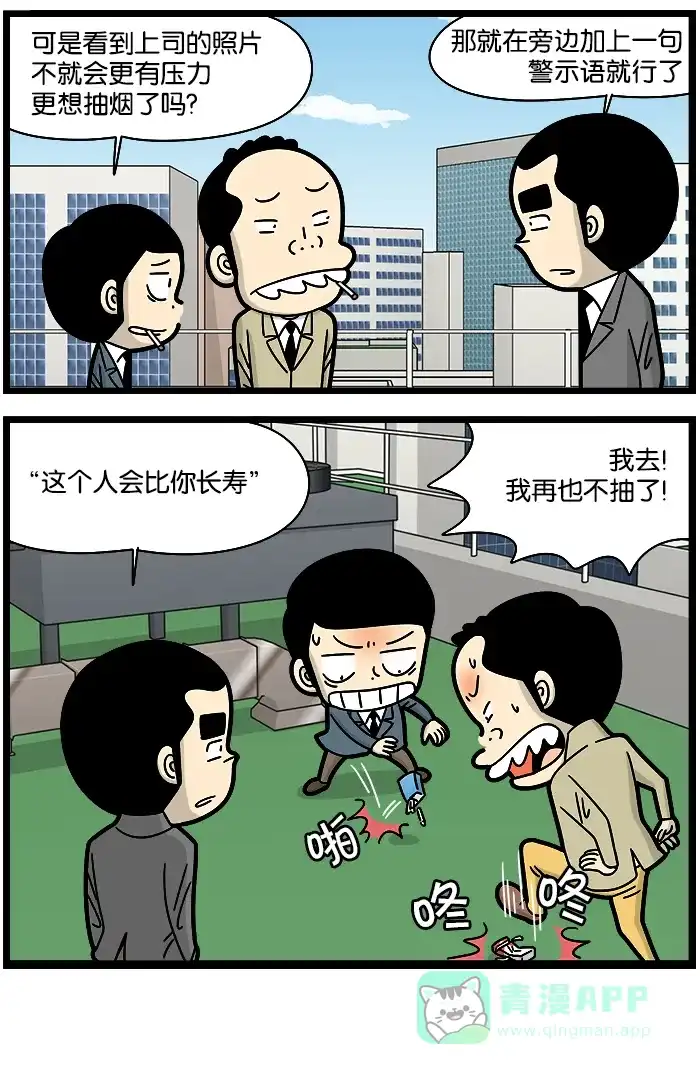 《高斯电子公司(今日宜加油)》[第1036话] 警示语 第4页
