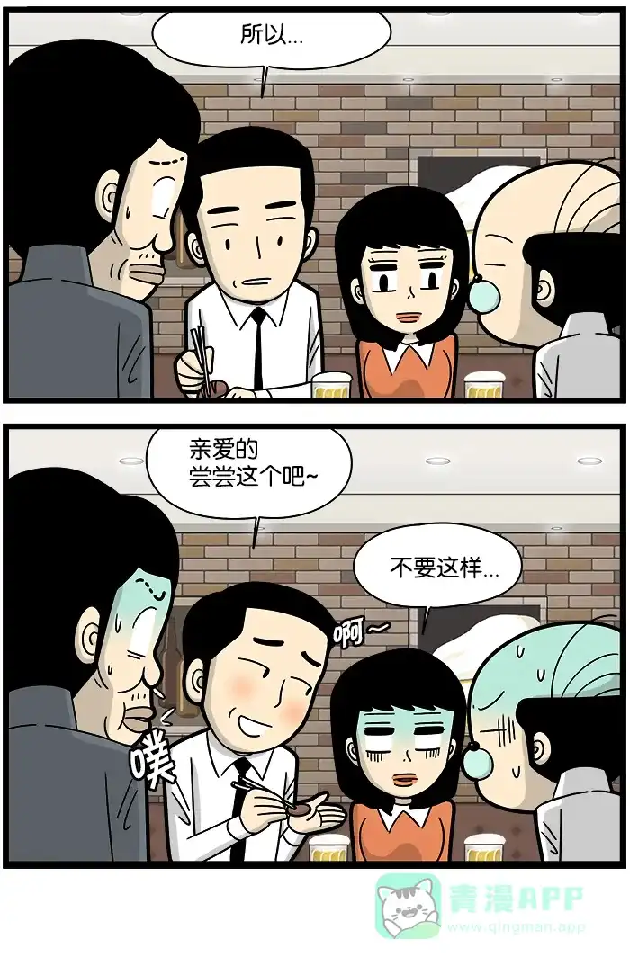 《高斯电子公司(今日宜加油)》[第1037话] 聚餐 第4页