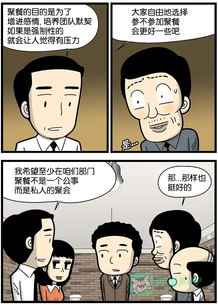 《高斯电子公司(今日宜加油)》[第1037话] 聚餐 第3页