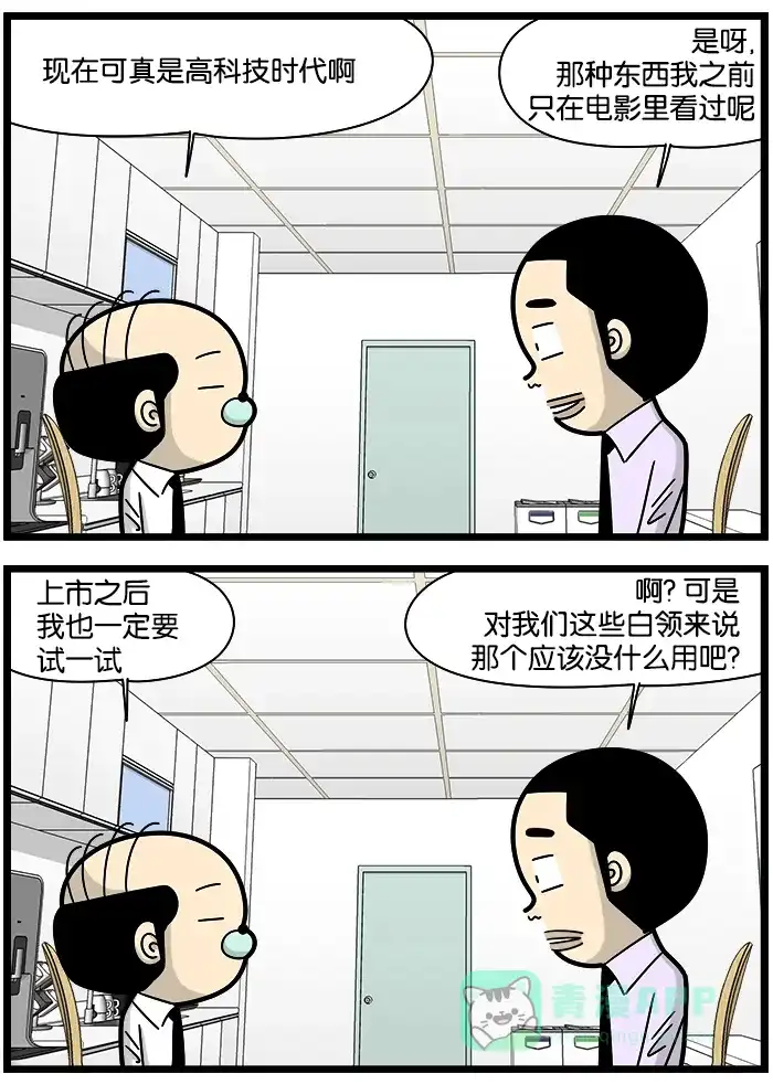 《高斯电子公司(今日宜加油)》[第1038话] 机械外骨骼 第3页